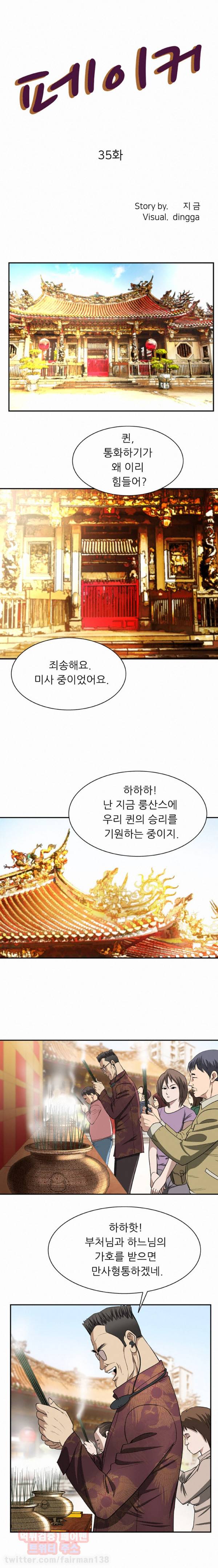 페이커 35화 1