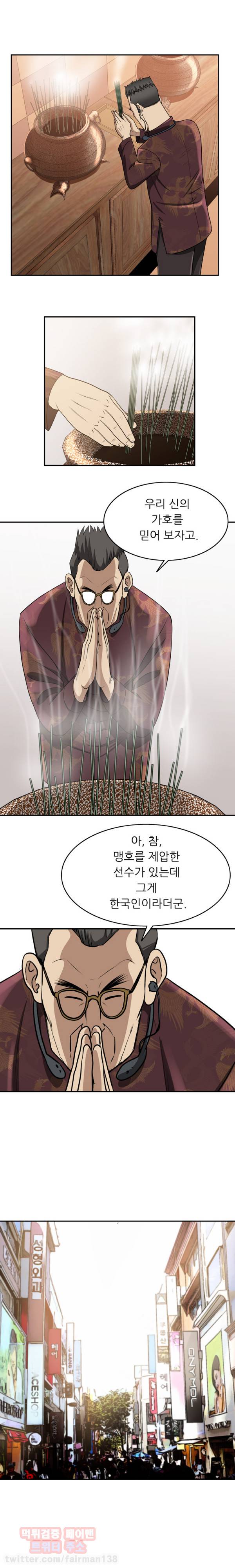페이커 35화 2