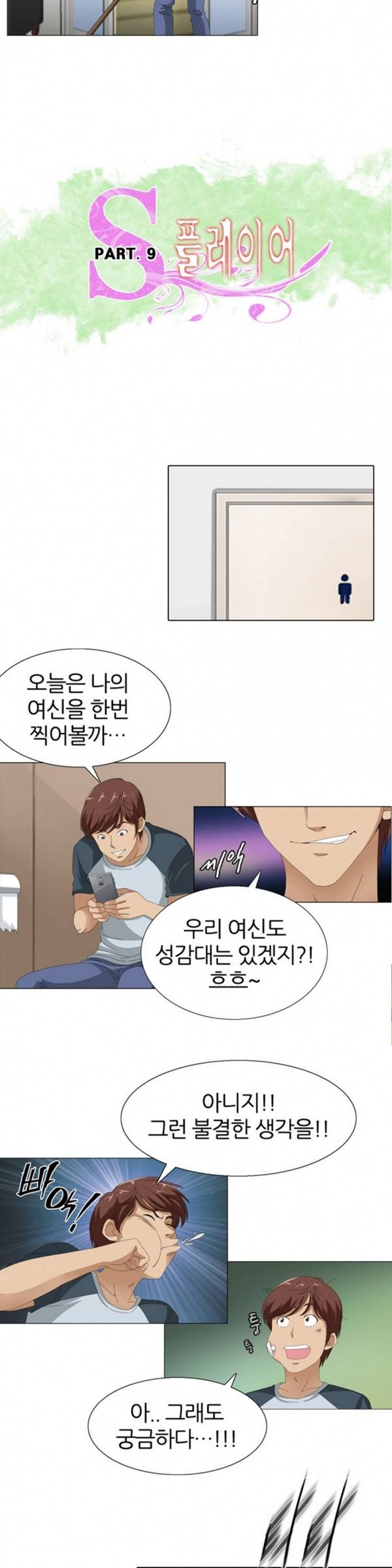S플레이어 9화 2