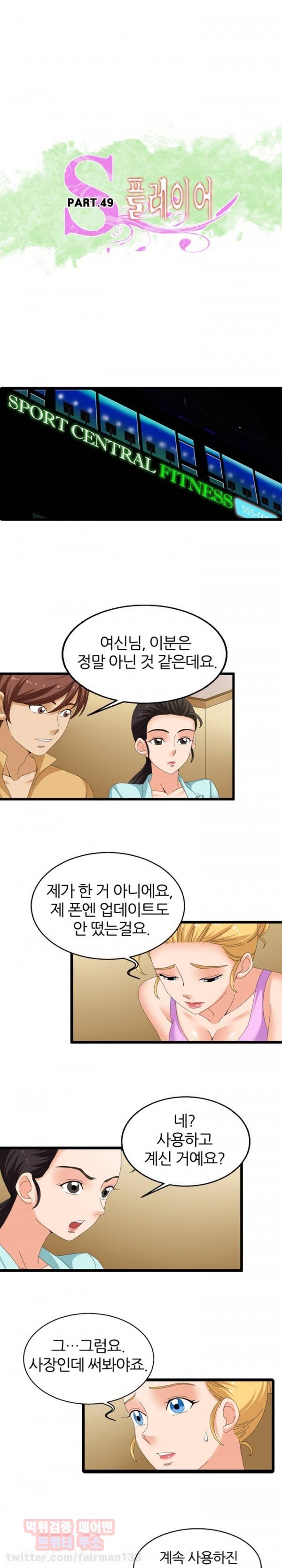 S플레이어 49화 1