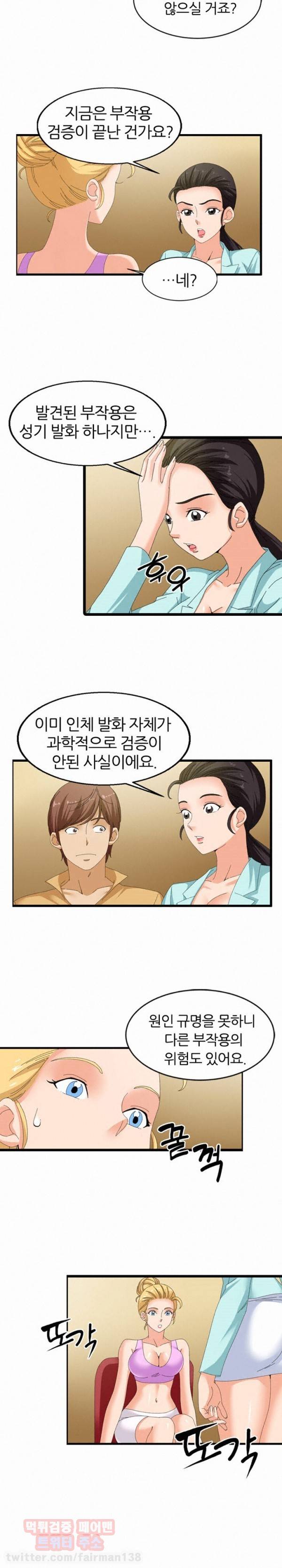 S플레이어 49화 2