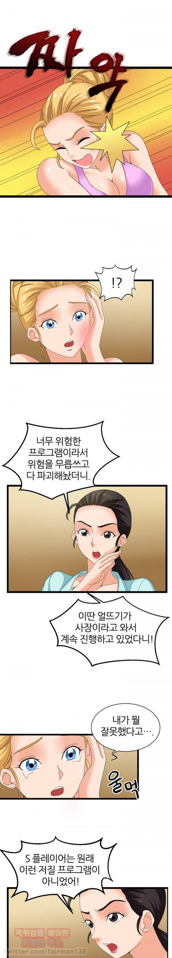 S플레이어 49화 3