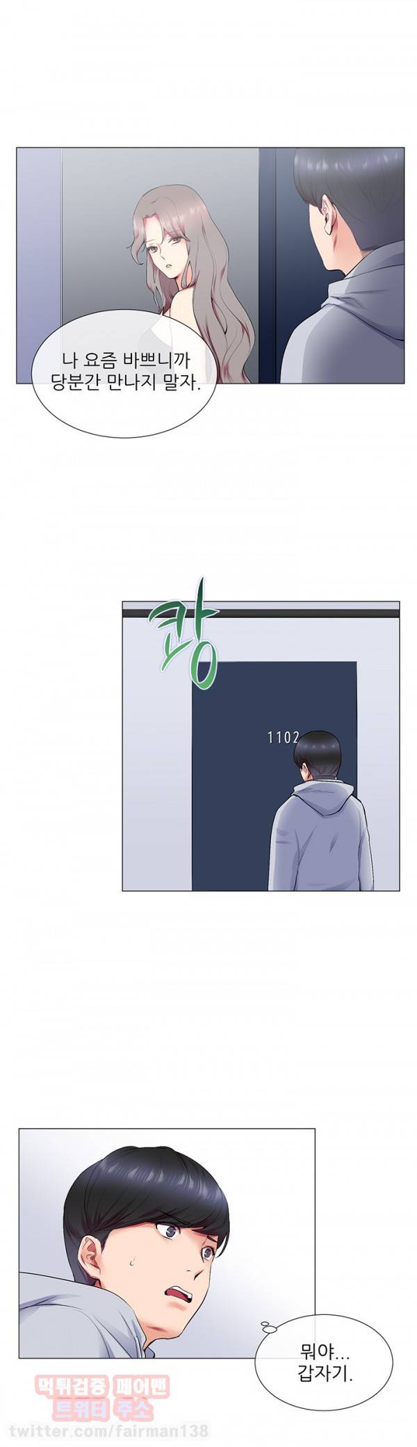시크릿 파트너 12화 1