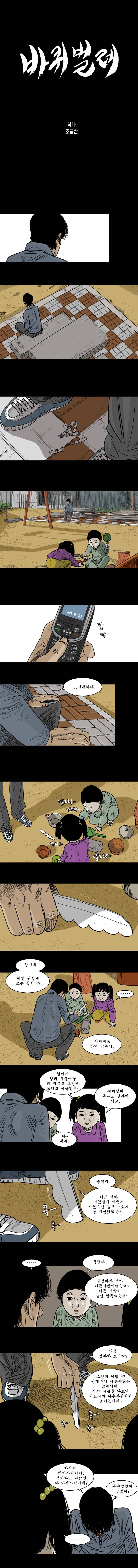 바퀴벌레 1화 1