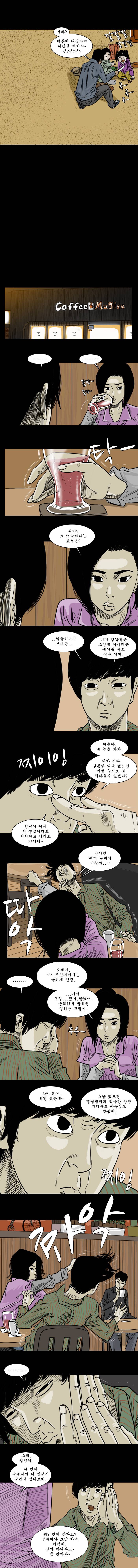 바퀴벌레 1화 2