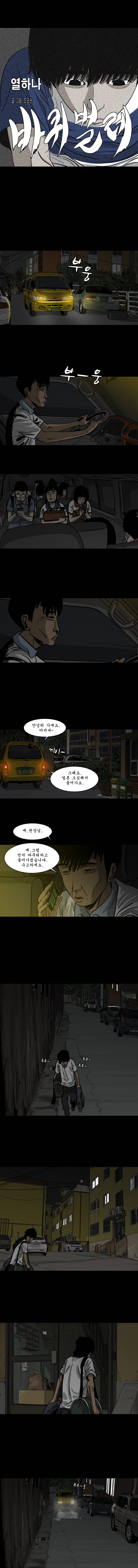 바퀴벌레 11화 1