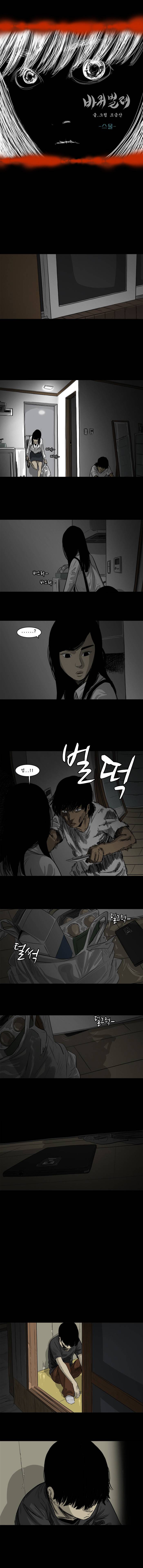 바퀴벌레 20화 1