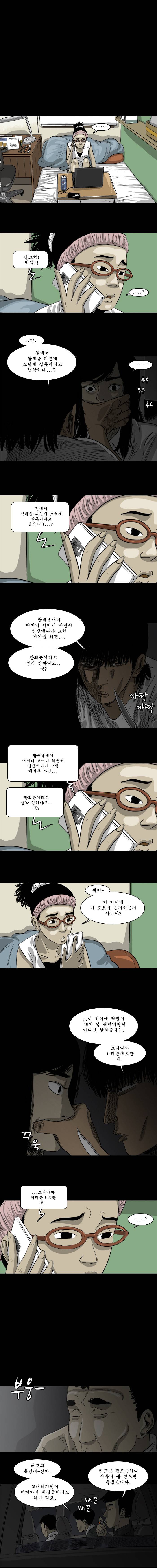 바퀴벌레 20화 2