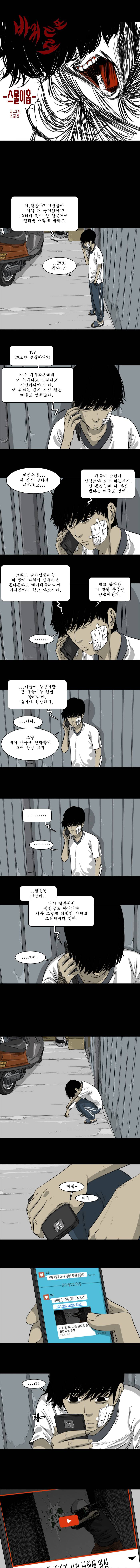 바퀴벌레 29화 1