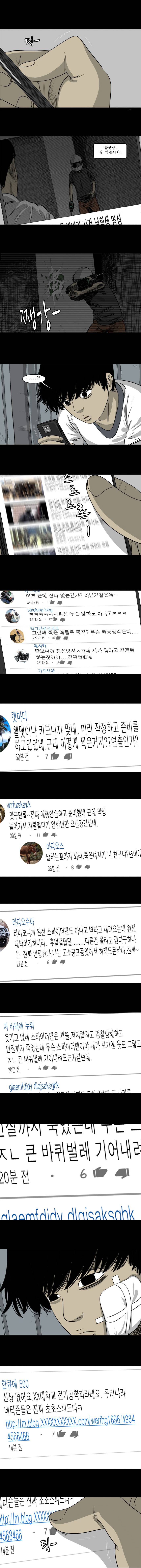 바퀴벌레 29화 2