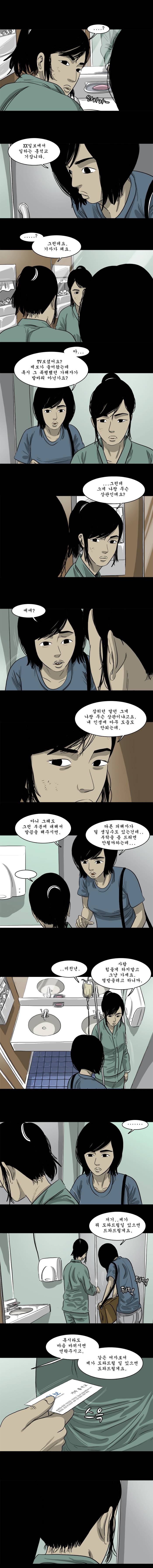 바퀴벌레 29화 4