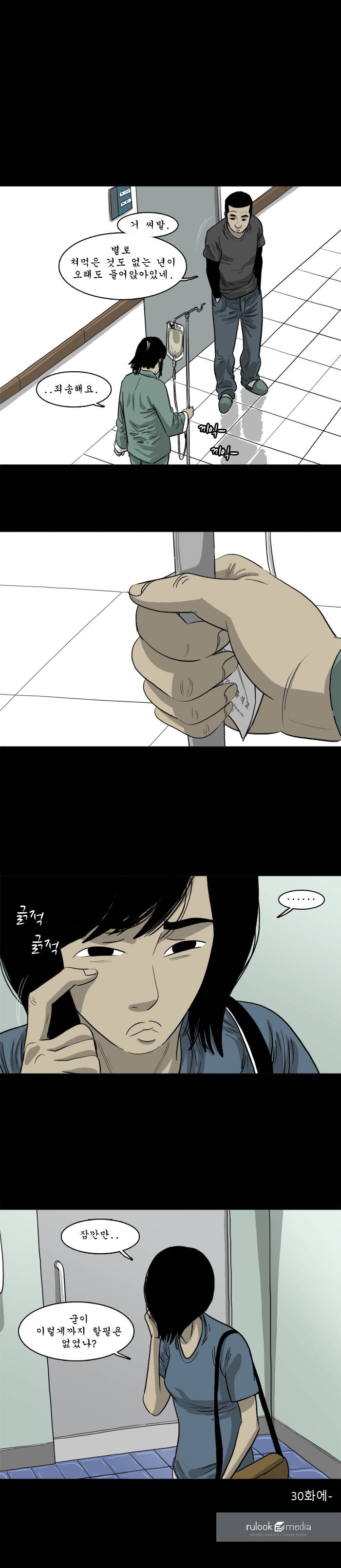 바퀴벌레 29화 5