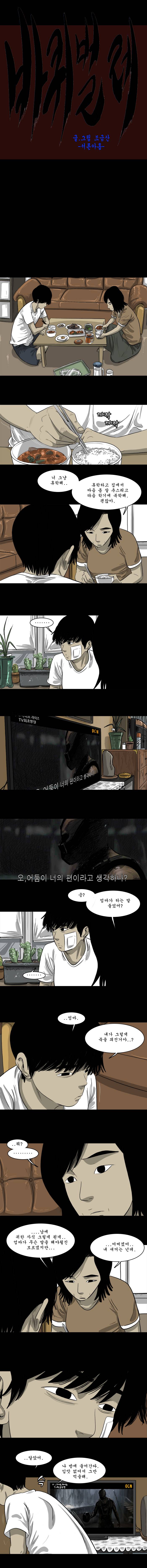 바퀴벌레 39화 1