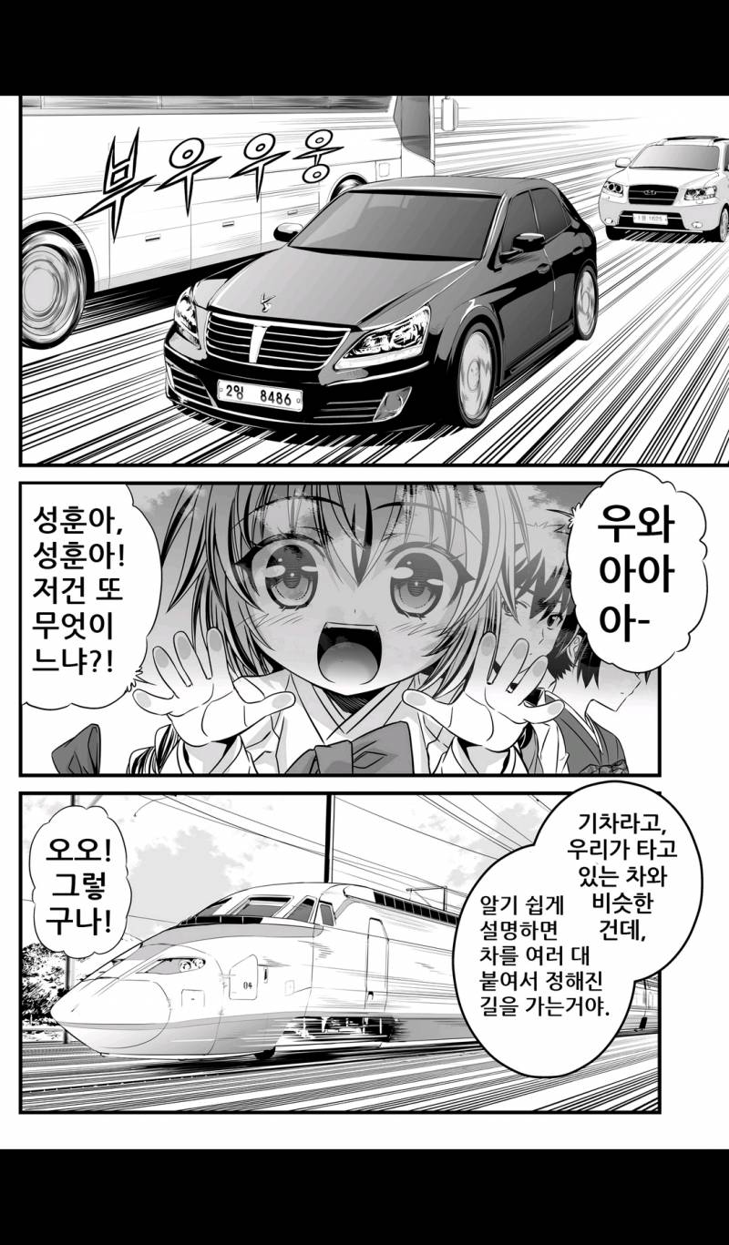 나와 호랑이님 6화 2