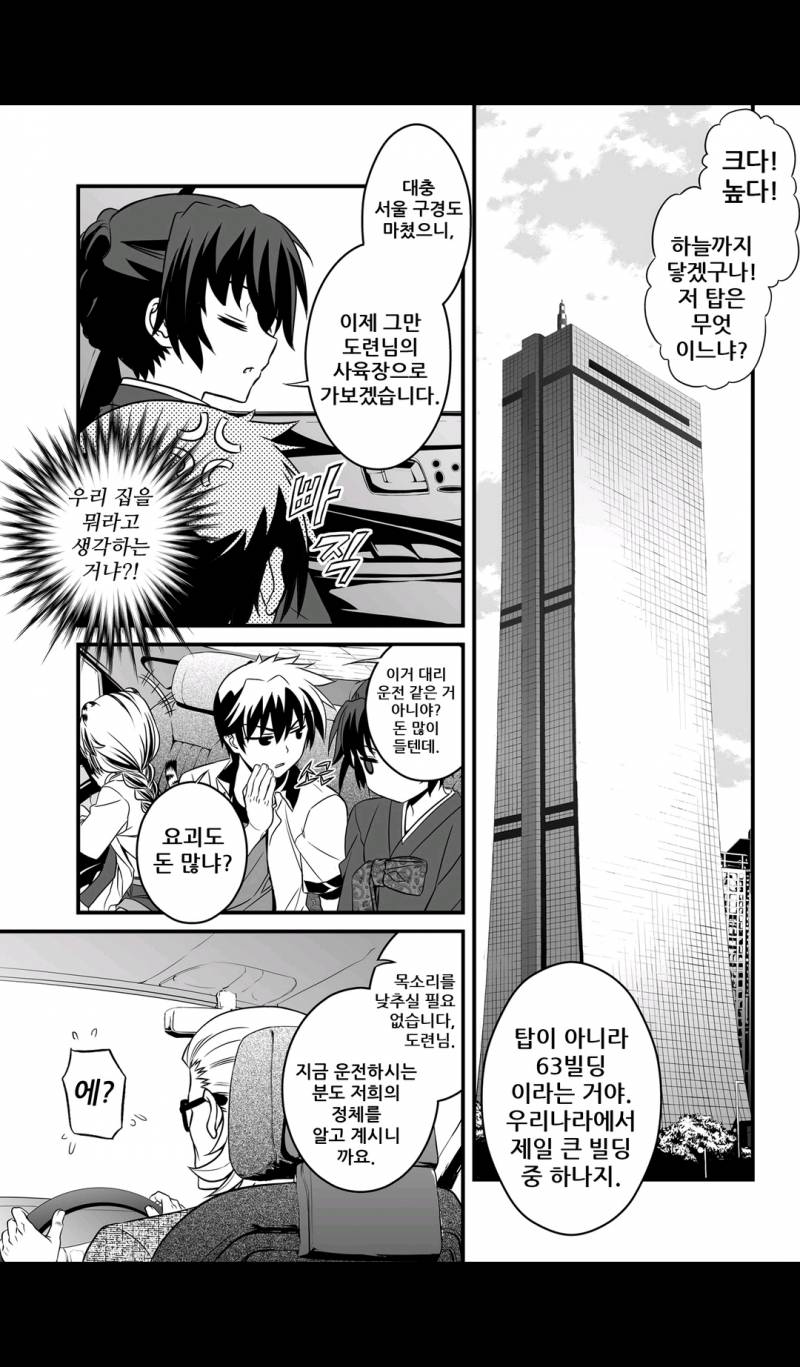 나와 호랑이님 6화 3