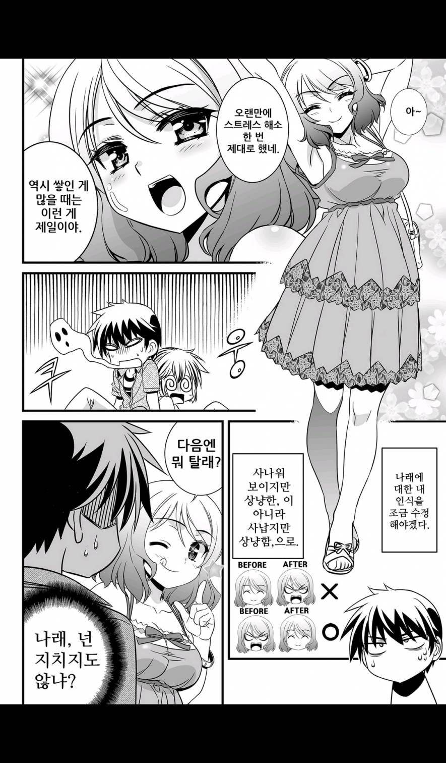 나와 호랑이님 18화 2