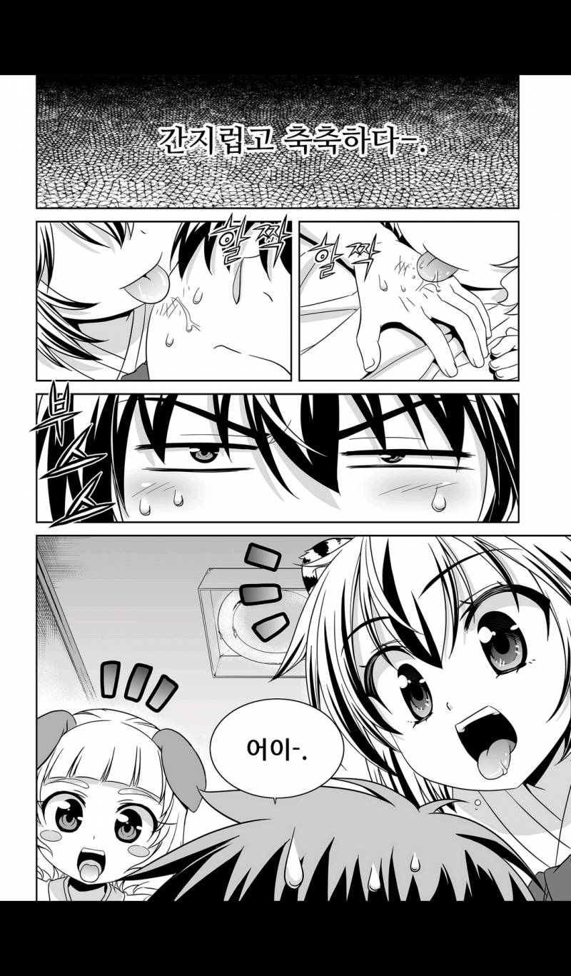 나와 호랑이님 29화 2