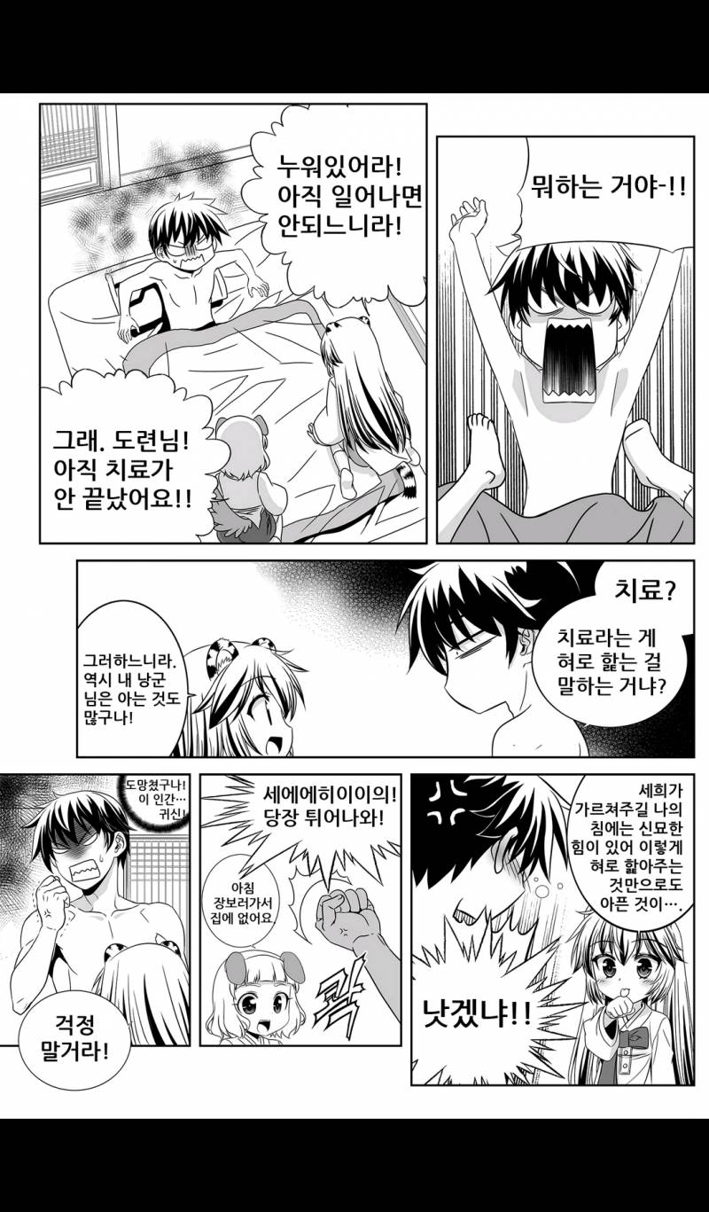 나와 호랑이님 29화 3