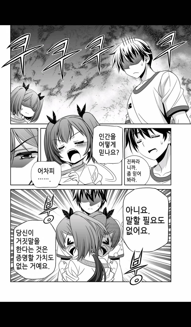 나와 호랑이님 39화 2