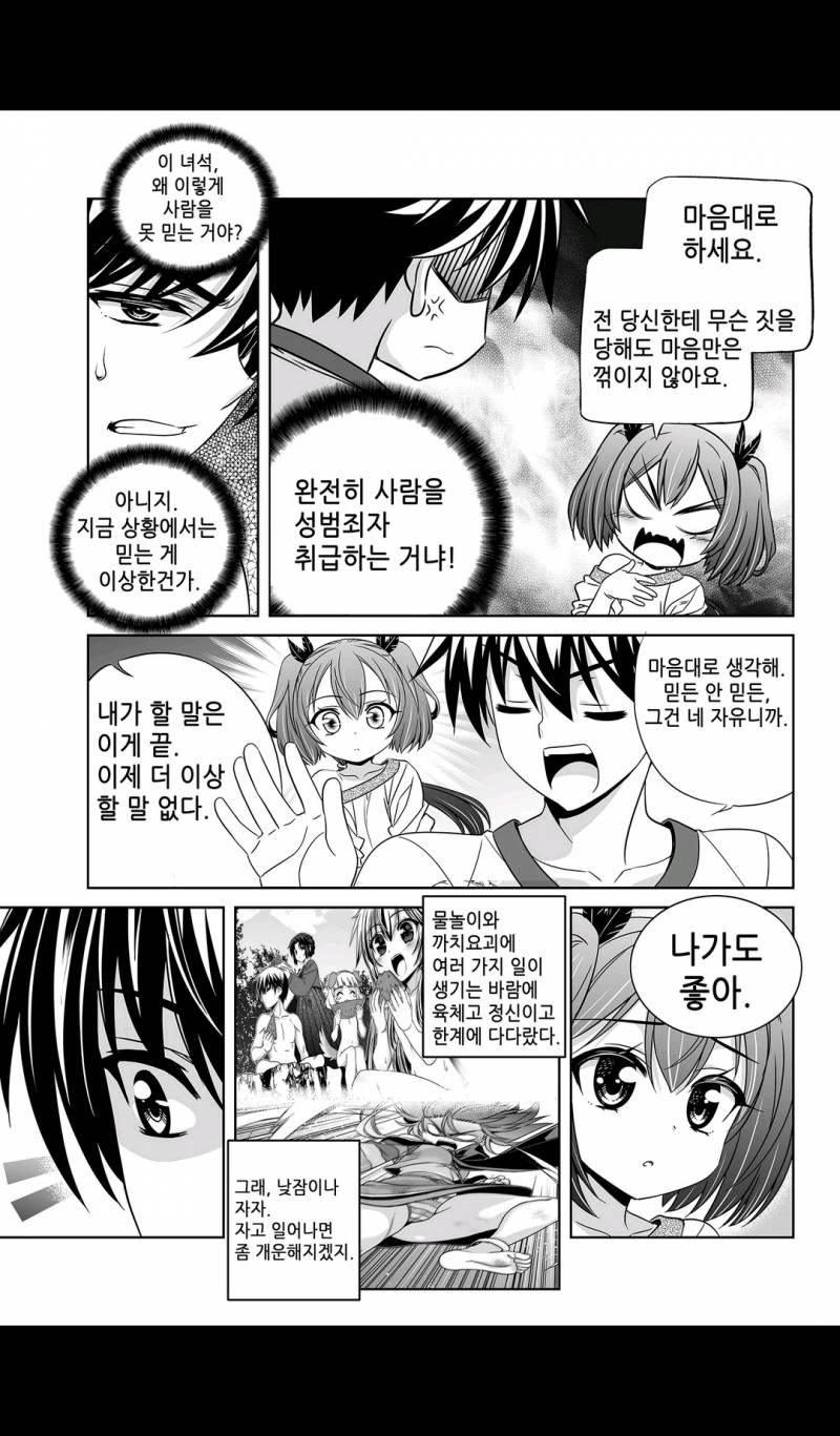 나와 호랑이님 39화 3
