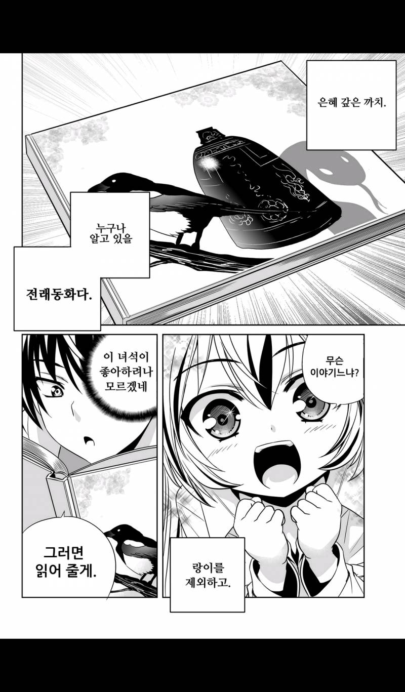 나와 호랑이님 49화 2