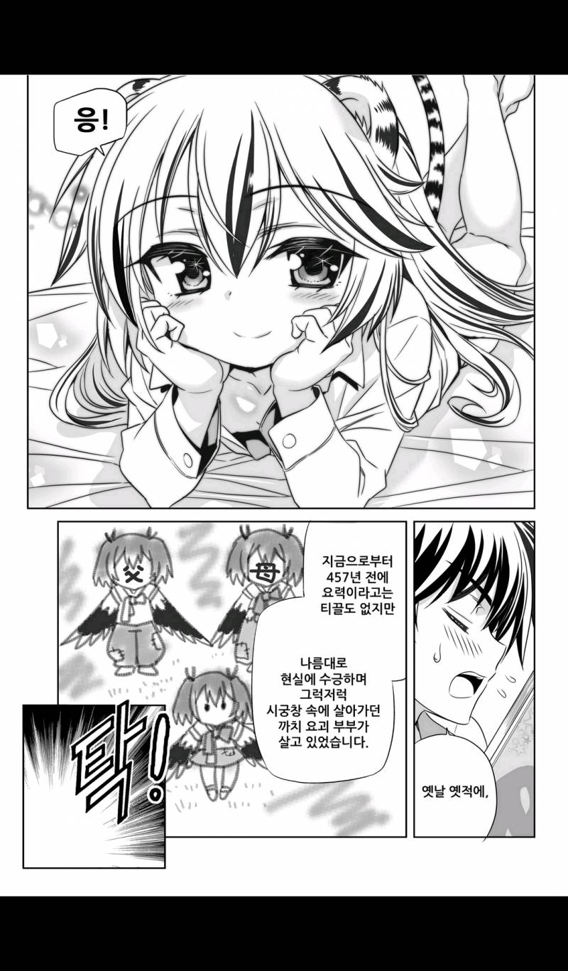 나와 호랑이님 49화 3