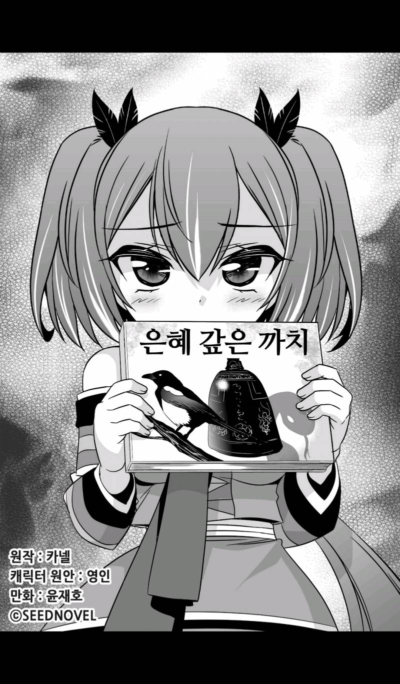 나와 호랑이님 59화 1