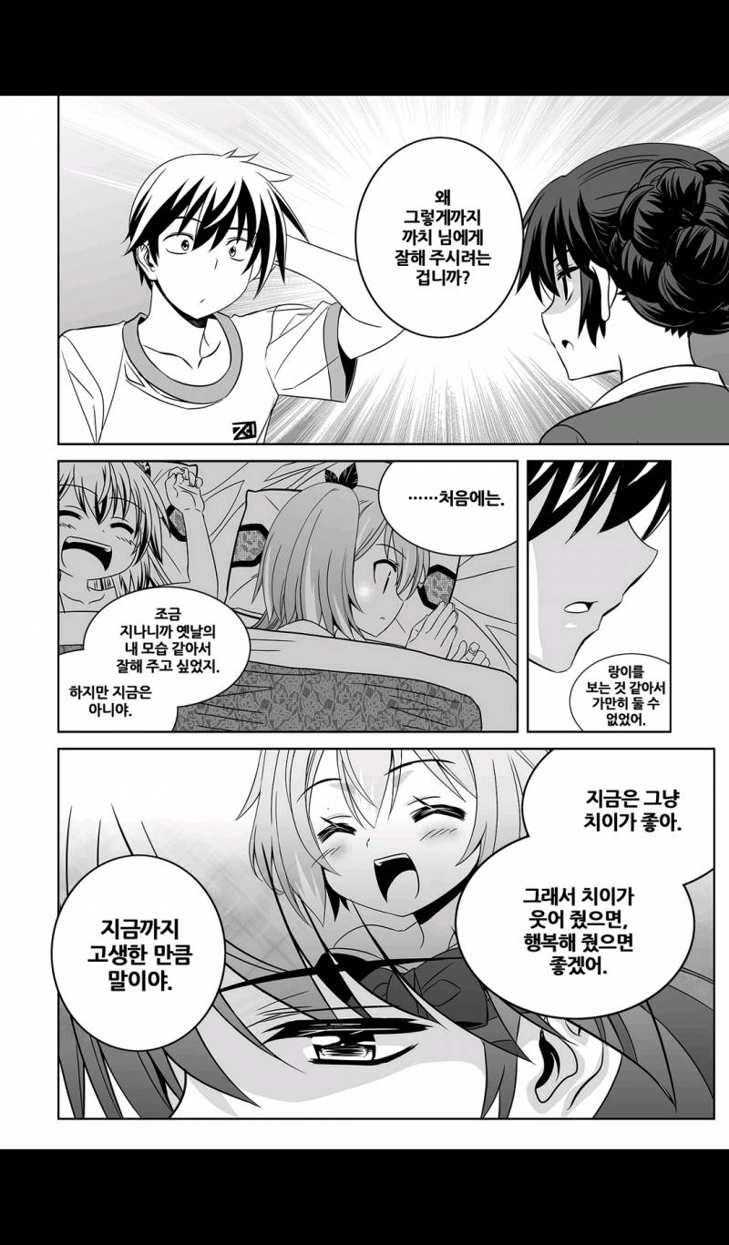 나와 호랑이님 70화 2