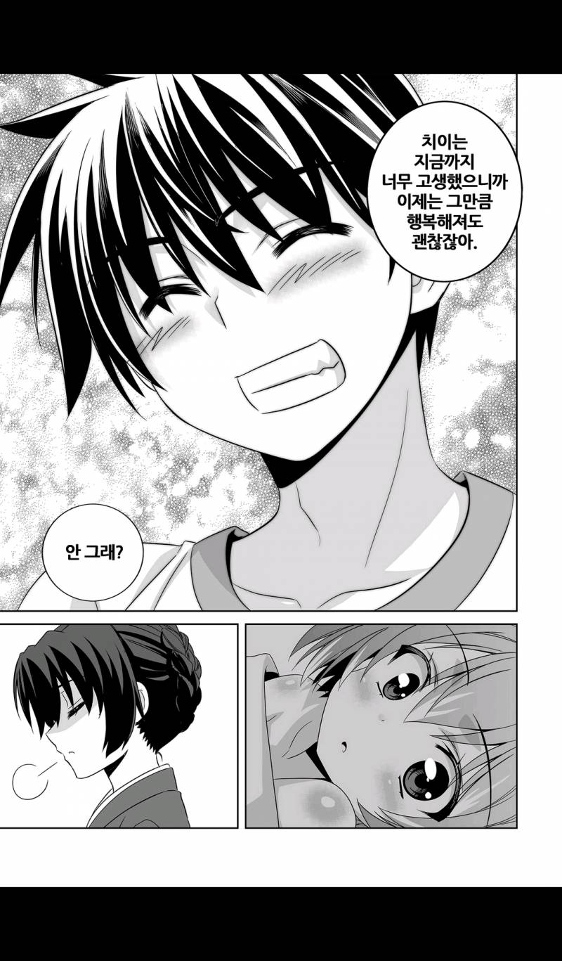 나와 호랑이님 70화 3