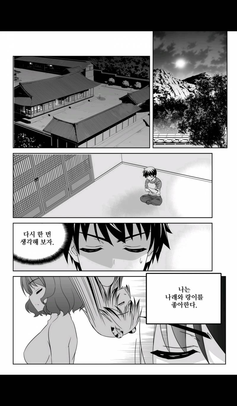 나와 호랑이님 90화 2