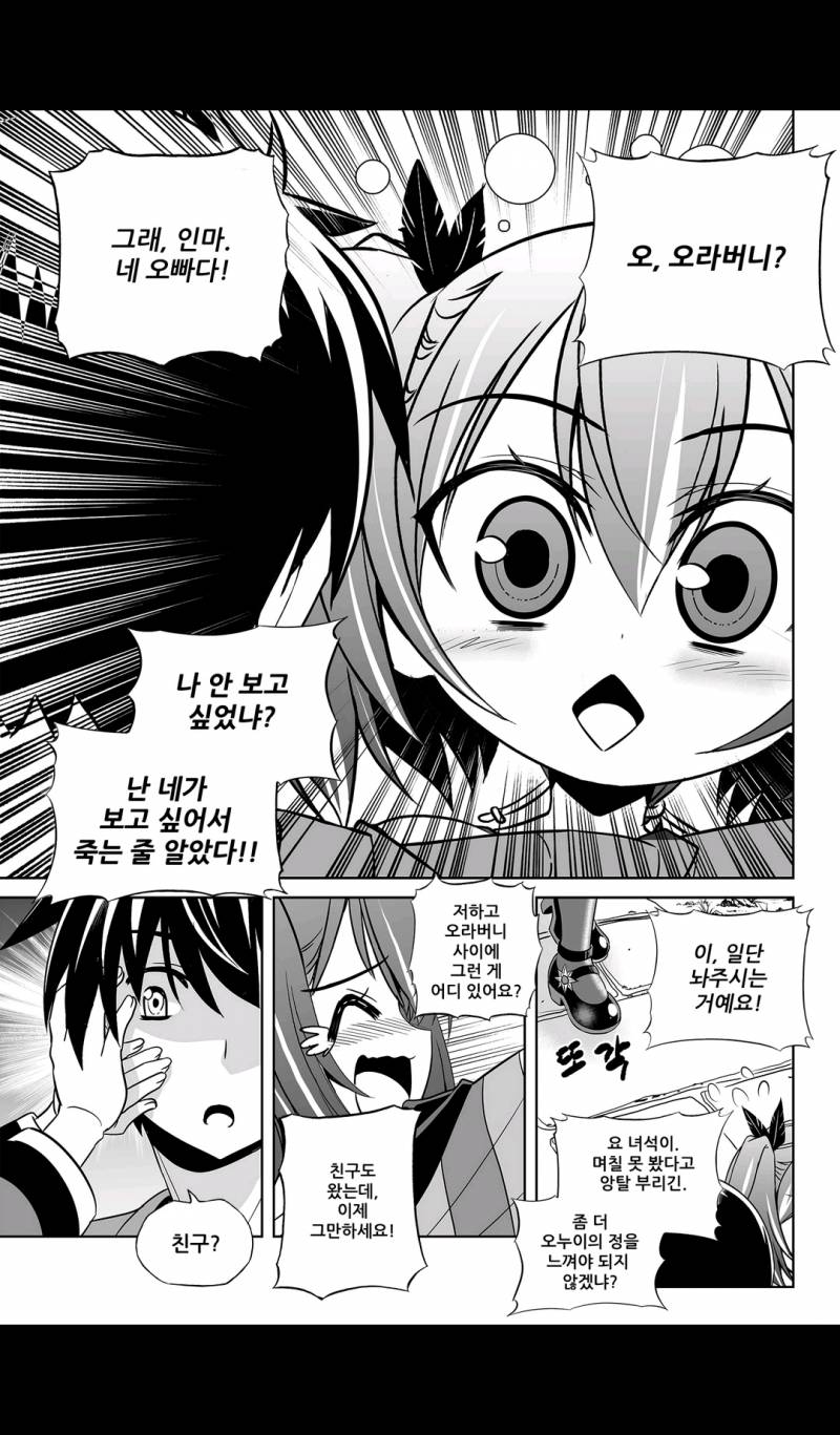 나와 호랑이님 100화 3