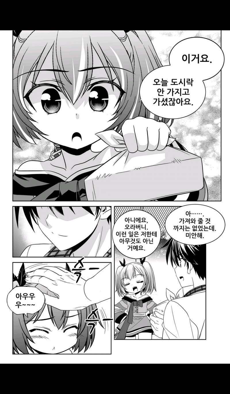 나와 호랑이님 110화 2
