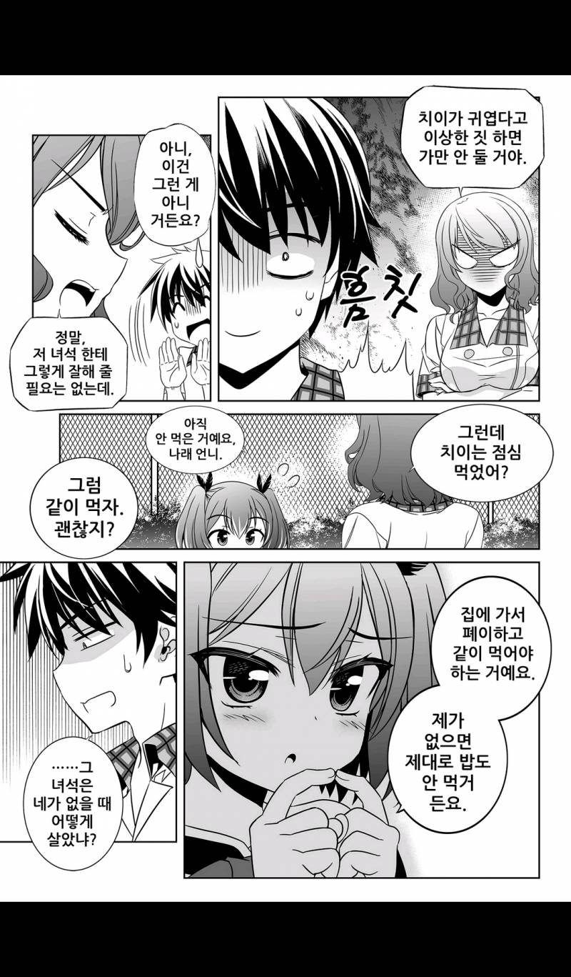 나와 호랑이님 110화 3