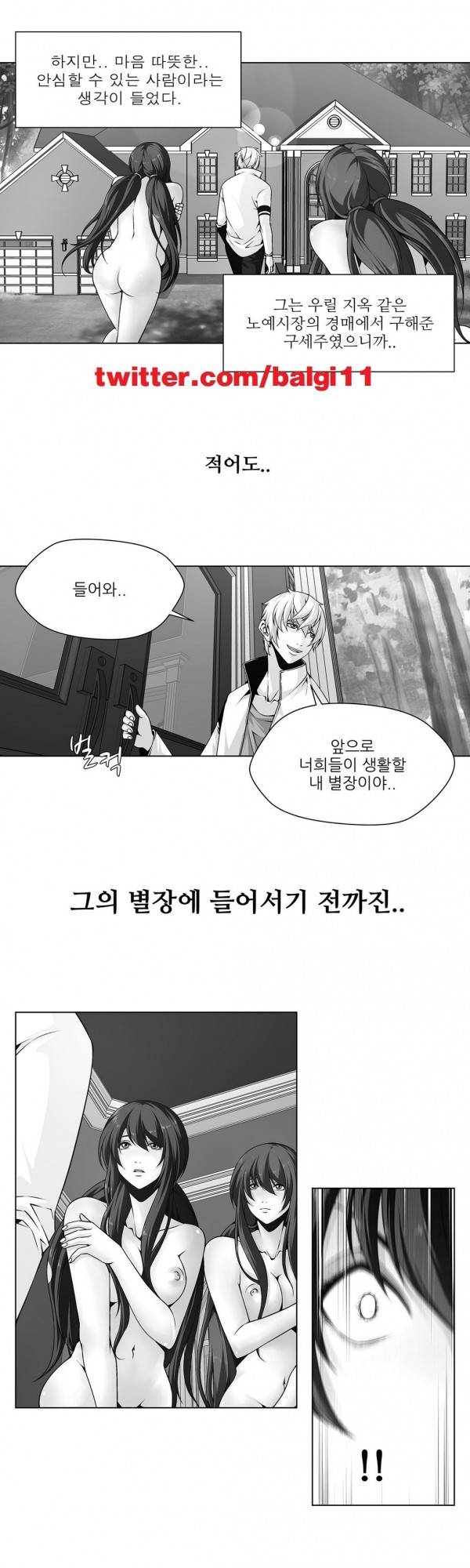 노예 4화 - 화가와 사디스트(1) 1