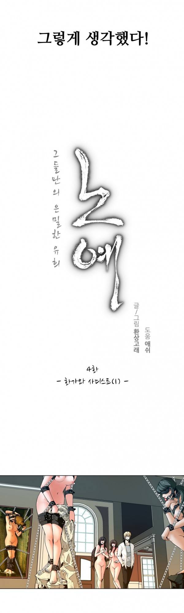 노예 4화 - 화가와 사디스트(1) 2