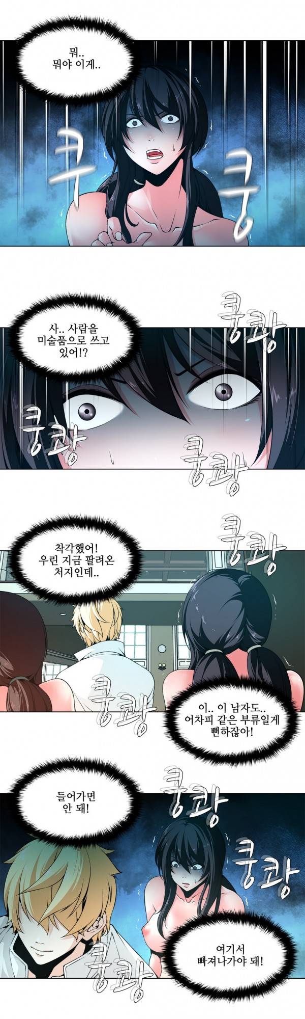 노예 4화 - 화가와 사디스트(1) 4