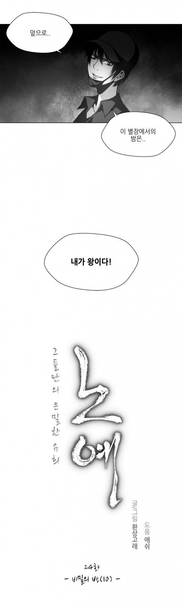 노예 24화 - 비밀의 방(10) 2