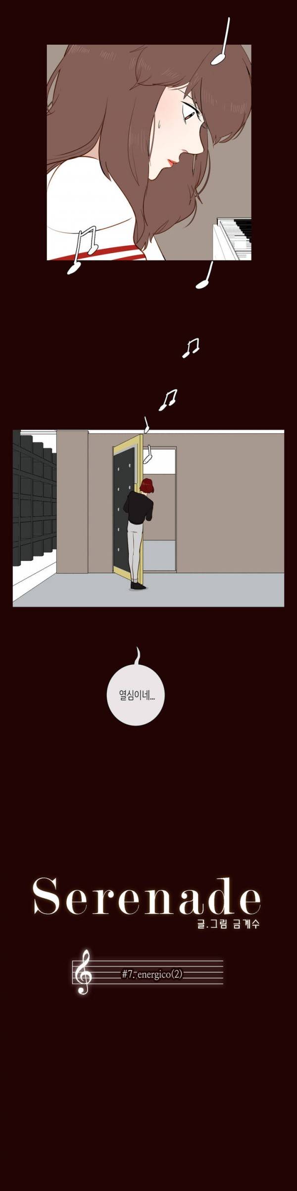 세레나데 7화 2