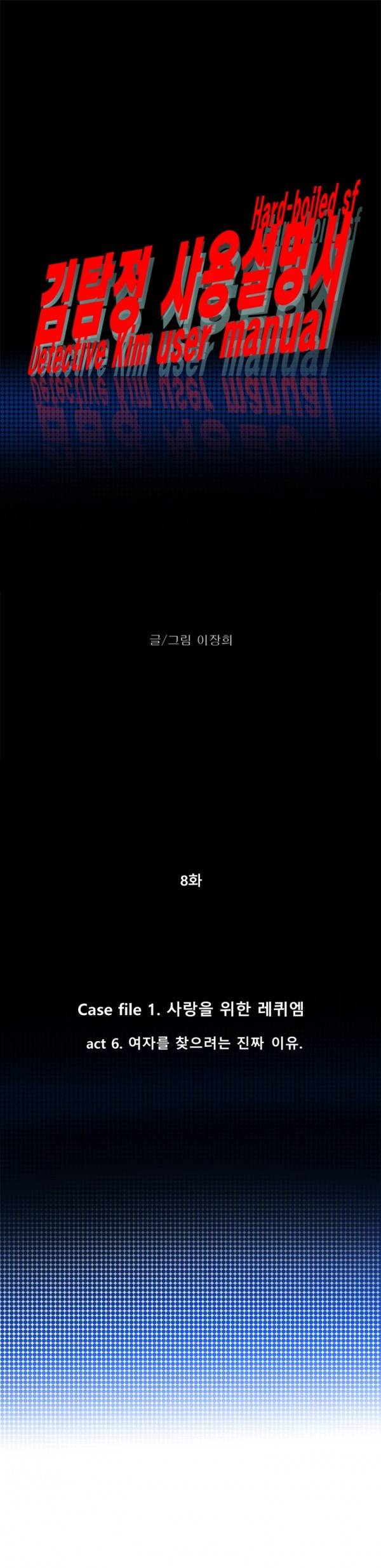김탐정 사용설명서 8화 - 여자를 찾으려는 진짜 이유. 2