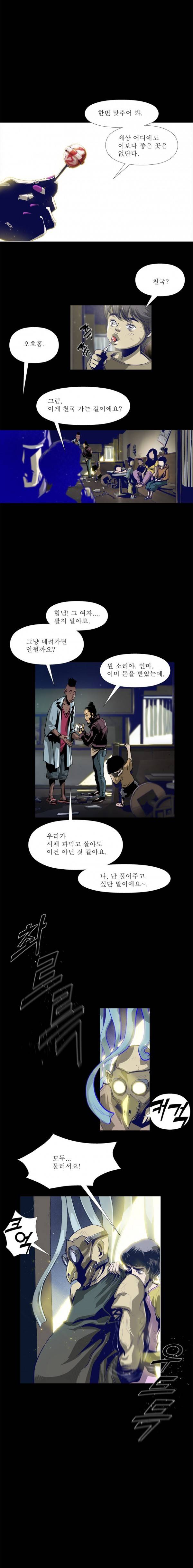 김탐정 사용설명서 17화 - 김탐정의 행복 2