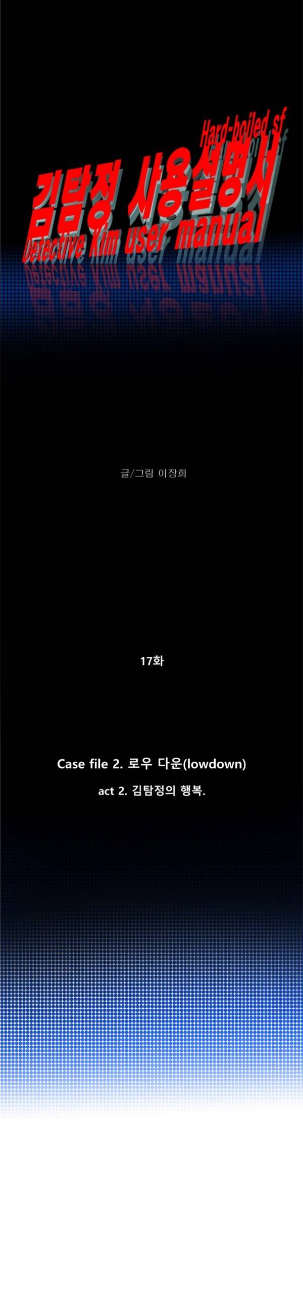 김탐정 사용설명서 17화 - 김탐정의 행복 3