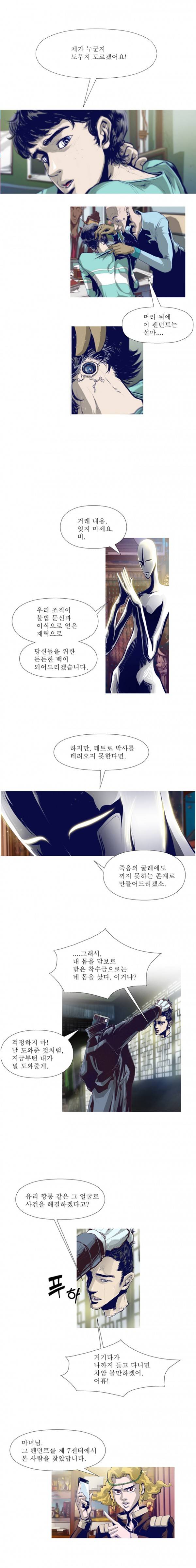 김탐정 사용설명서 25화 - 일진들의 방과 후 교실. 2