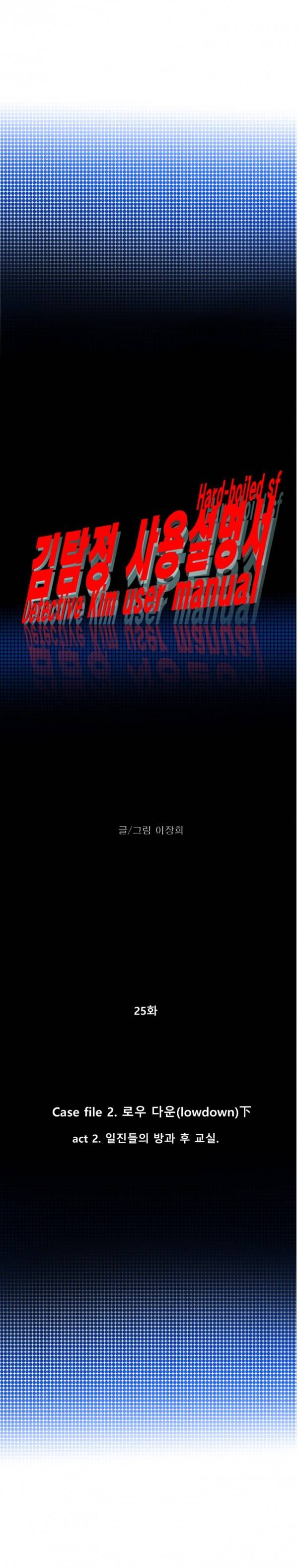 김탐정 사용설명서 25화 - 일진들의 방과 후 교실. 3