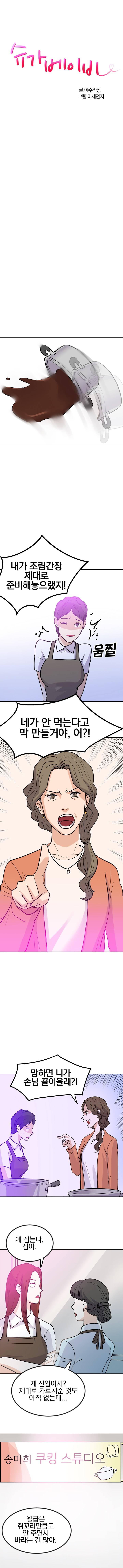 슈가베이비 8화 1