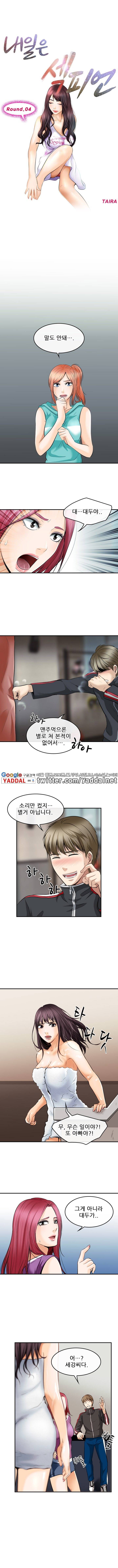 내일은 섹피언 4화 2