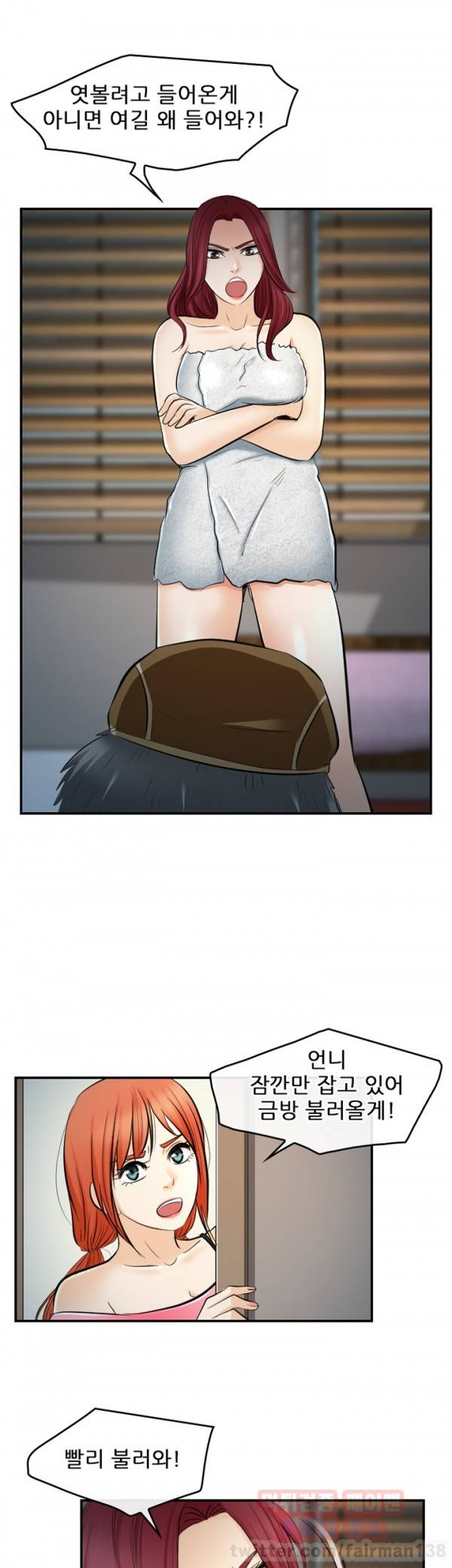내일은 섹피언 14화 5