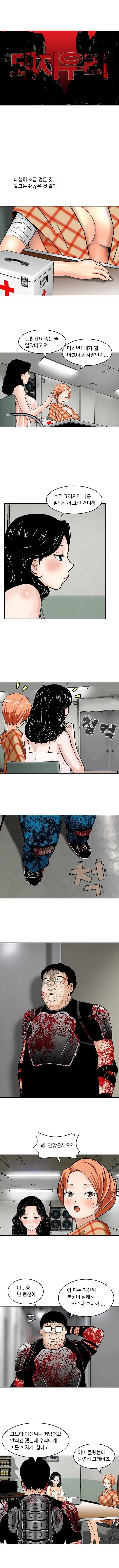 돼지우리 5화 1