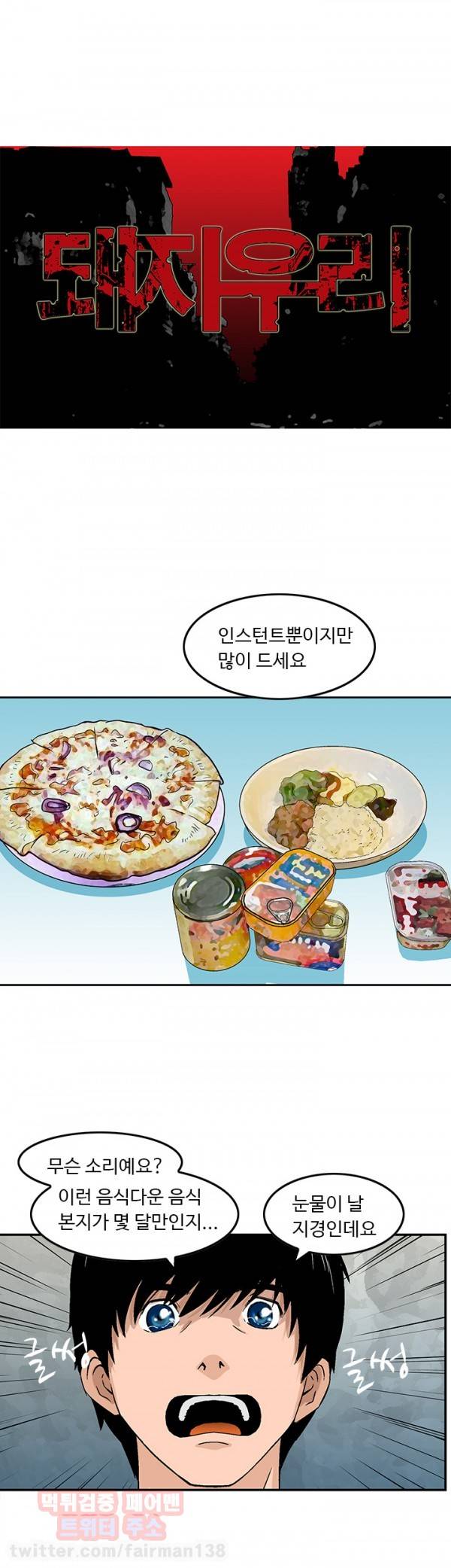 돼지우리 15화 1