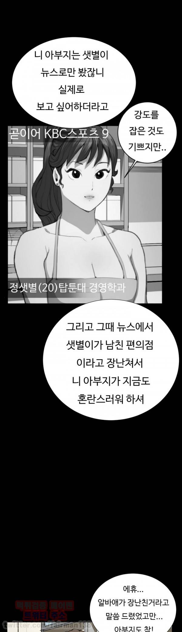 편의점 샛별이 30화 - 위기의 여자 [상] 1