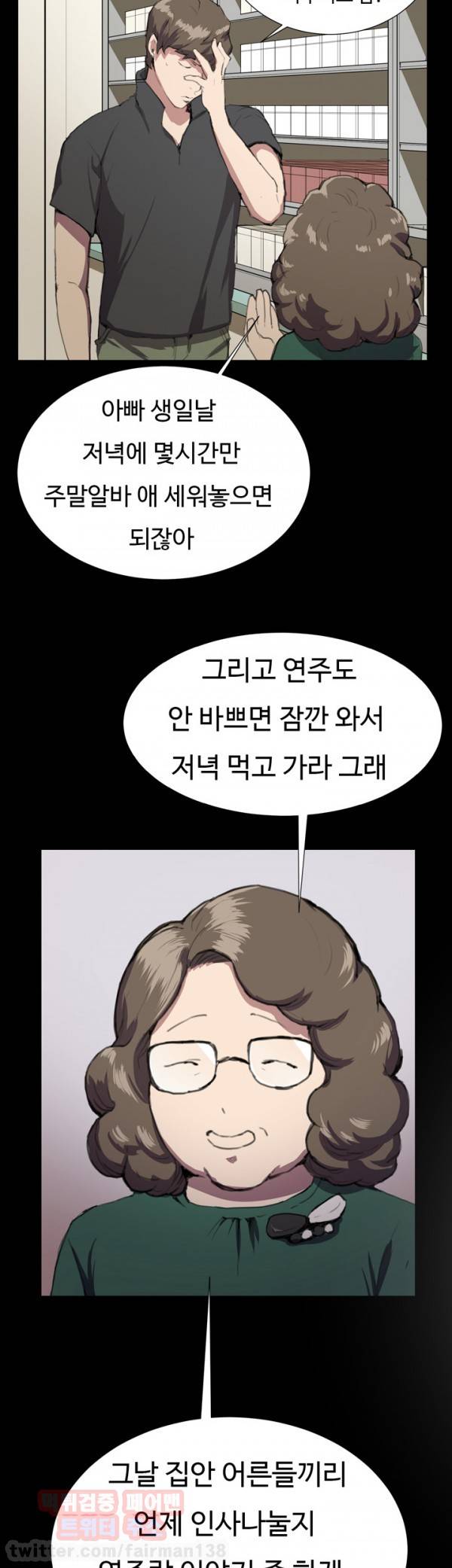 편의점 샛별이 30화 - 위기의 여자 [상] 2